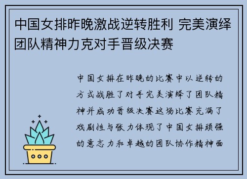 中国女排昨晚激战逆转胜利 完美演绎团队精神力克对手晋级决赛