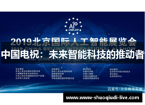 中国电祝：未来智能科技的推动者