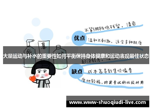 大量运动与补水的重要性如何平衡保持身体健康和运动表现最佳状态