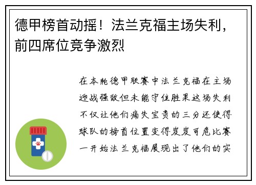 德甲榜首动摇！法兰克福主场失利，前四席位竞争激烈