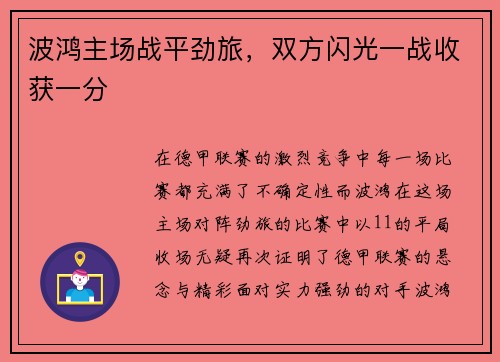 波鸿主场战平劲旅，双方闪光一战收获一分